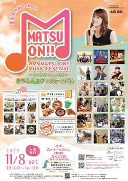 松戸音楽フェスティバル