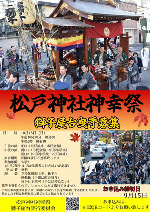 獅子屋台曳手募集