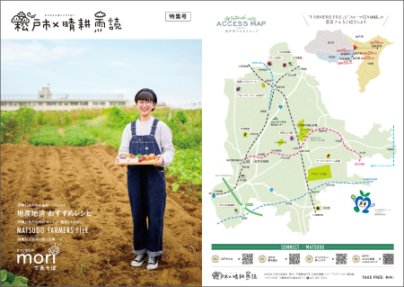「松戸市×晴耕雨読」特集号vol.2の表紙