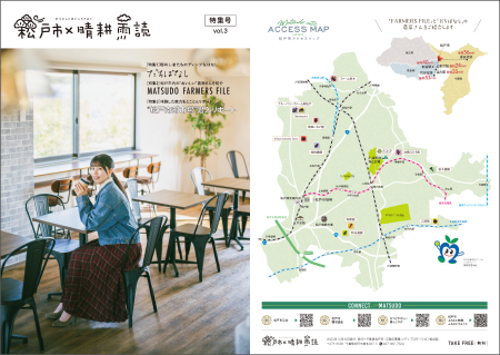 「松戸市×晴耕雨読」特集号vol.3の表紙