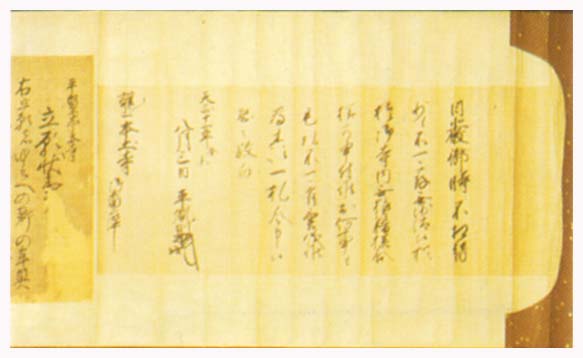 高城・原氏等判物の写真