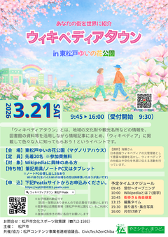 ウィキペディアタウンのチラシ