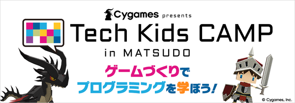 テックキッズキャンプ