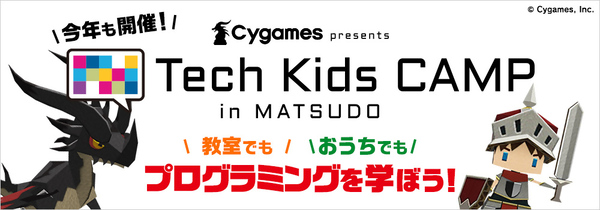 テックキッズキャンプ