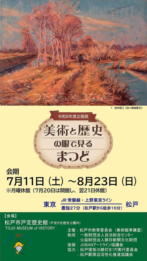 展覧会ビジュアルイメージ
