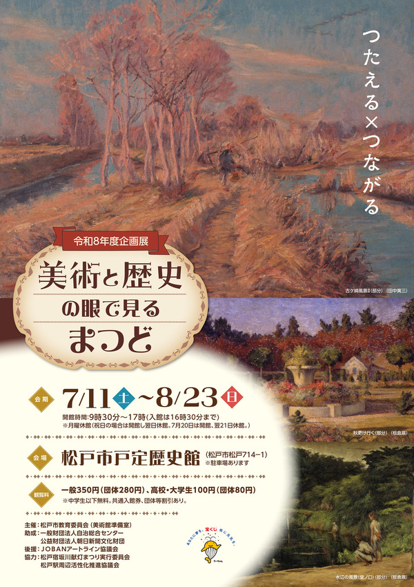 展覧会ビジュアルイメージ