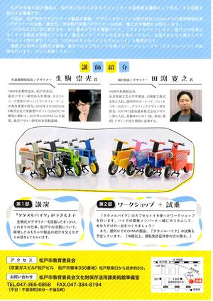 令和6年度松戸の作家の紹介講座