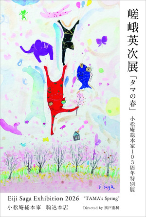 さがえいじてん1