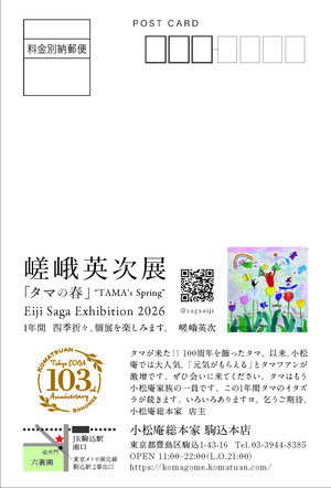 さがえいじてん2