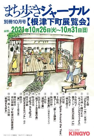 まち歩きジャーナルポスター