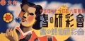 春の研彩会 春の銘仙研彩会