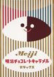 明治チョコレートキャラメルデラックス
