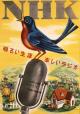 NHK 明るい生活楽しいラジオ