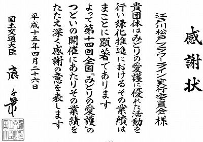 緑の愛護功労者表彰状