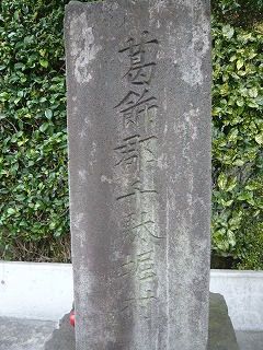 「葛飾郡千駄堀村」と彫られた庚申塔の写真