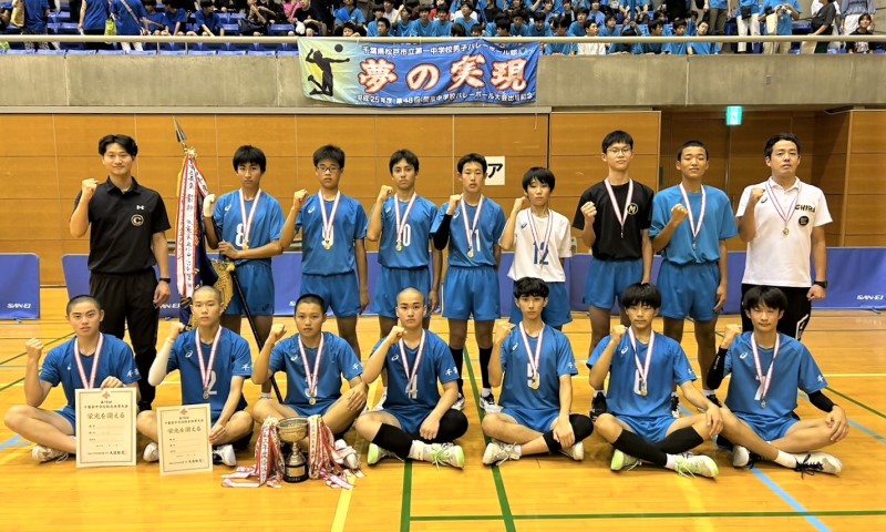 松戸一中男子バレーボール部の集合写真
