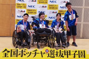 小林さん含むボッチャチーム