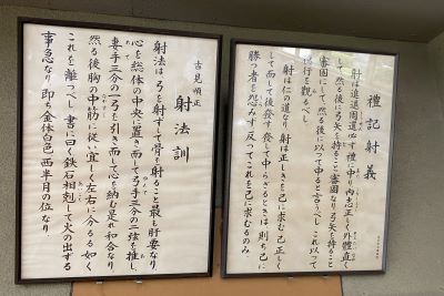 壁にかかる礼記射義の教訓