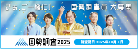 国勢調査員募集画像