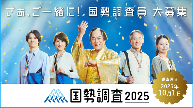 調査員　募集画像
