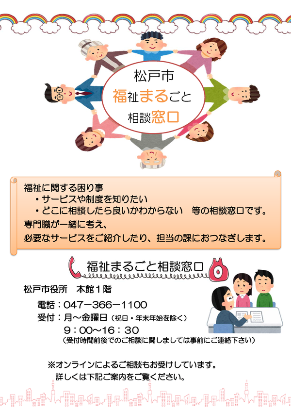 福祉まるごと相談窓口画像