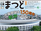 松戸市の広報のイメージ画像