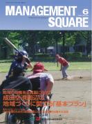 MANAGEMENT SQUARE6月号表紙