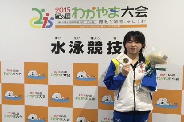 森下選手の写真・2015 紀の国わかやま大会50m自由形・バタフライ1位（提供：本人）