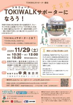 サポーター養成講座チラシ