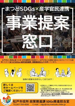提案窓口