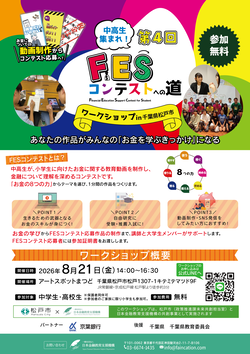 金融ワークショップ