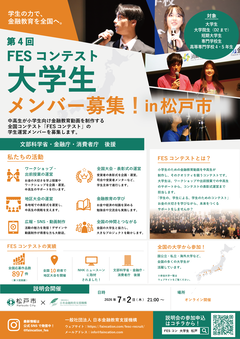 大学生募集