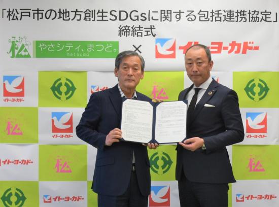 イトーヨーカ堂SDGs協定