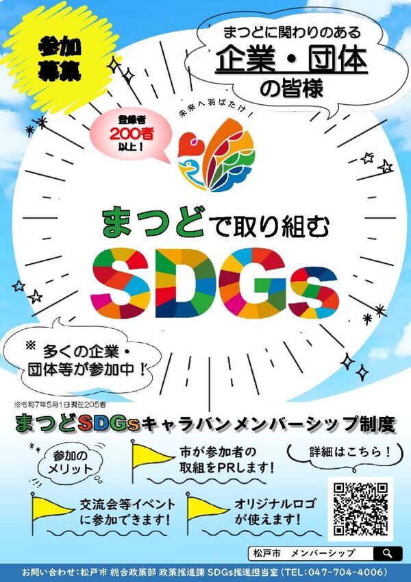 SDGsメンバーシップ制度ポスター