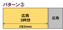 広告パターン3