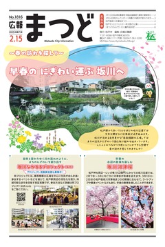 広報まつど2025年1月15日号