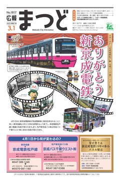 広報まつど2025年3月1日号
