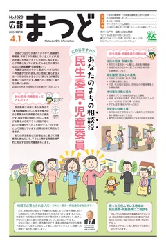 広報まつど2025年4月1日号