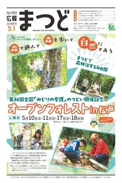 広報まつど2025年5月1日号