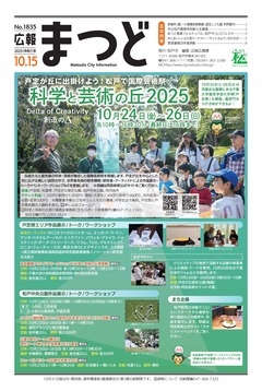 広報まつど2025年10月15日号