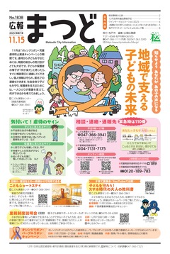 広報まつど2025年11月15日号