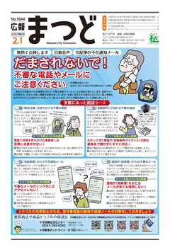 広報まつど2026年2月1日号