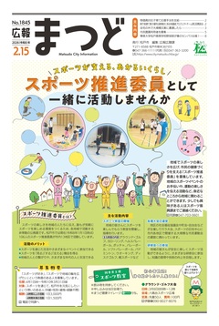 広報まつど2026年2月15日号