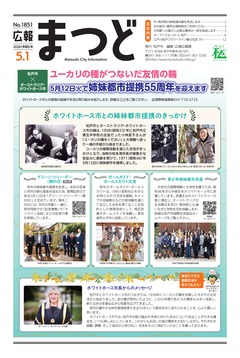 広報まつど2026年5月1日号