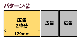 広告パターン2