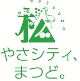 松戸市のロゴマーク　スローガン (4)