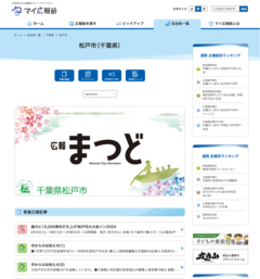 マイ広報紙のトップ画面