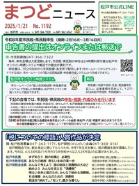 まつどニュース1面
