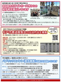 まつどニュース2面