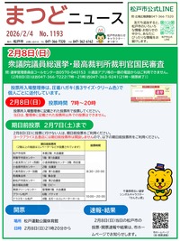 まつどニュース1面